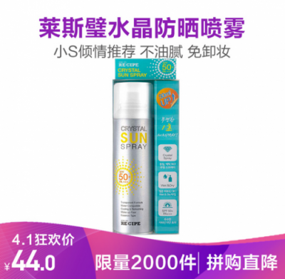 44元get娜扎同款防曬，蘇寧超市開門紅了解一下