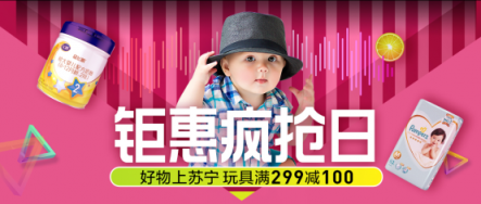 蘇寧紅孩子鉅惠瘋搶日，合生元、雅培奶粉免費(fèi)試用