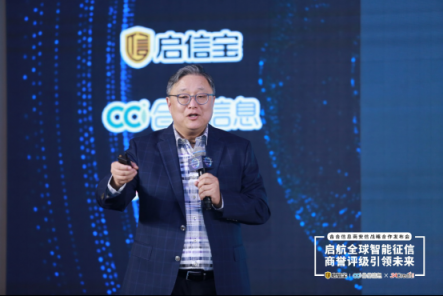 全球版啟信寶可查境外企業(yè)，搭建商業(yè)征信評級中國標準