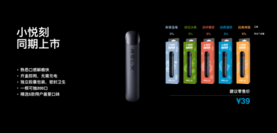 悅刻RELX推出全新產(chǎn)品阿爾法，自主研發(fā)萃釋技術(shù)升級用戶體驗