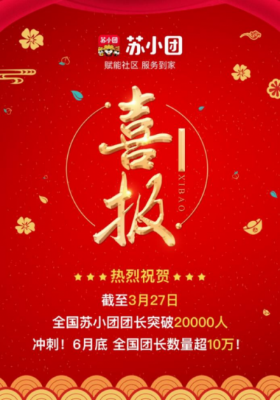 蘇小團(tuán)打造社區(qū)O2O消費(fèi)新體驗(yàn)，引領(lǐng)蘇寧線上線下融合創(chuàng)新