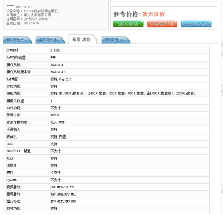 花粉曝光的榮耀20i，就是余總趙總說(shuō)的極具競(jìng)爭(zhēng)力產(chǎn)品頭炮？