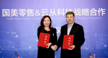 云從科技與國美零售達(dá)成戰(zhàn)略合作 探索智能零售新時代