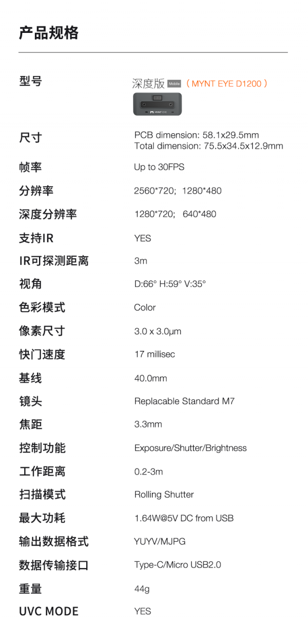 持續(xù)發(fā)力立體視覺領(lǐng)域，小覓智能發(fā)布雙目立體感知手機模組