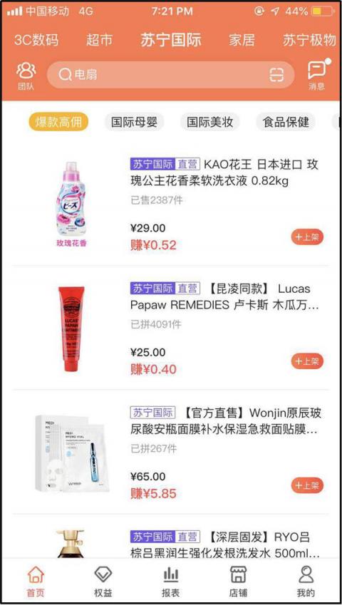 代購(gòu)遇冷，推客正忙，上蘇寧推客做國(guó)際生意