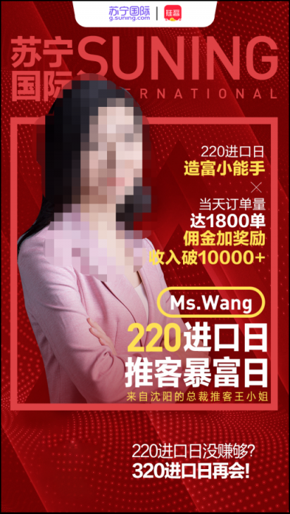 代購(gòu)遇冷，推客正忙，上蘇寧推客做國(guó)際生意