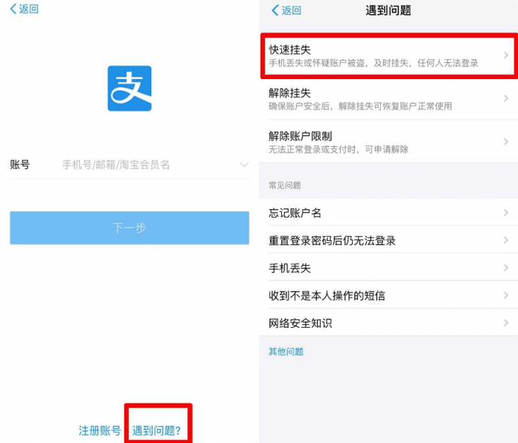 支付寶安全中心：手機(jī)丟了，支付寶還安全嗎？