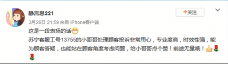 心有猛虎細嗅薔薇，蘇寧高帥男客服被用戶微博狂贊