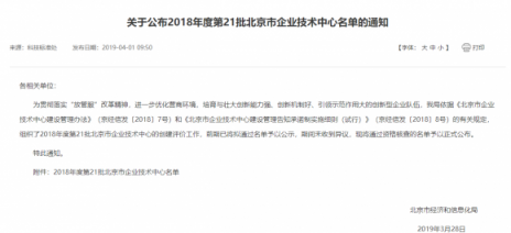 宜人貸榮獲“北京市企業(yè)技術(shù)中心”認定