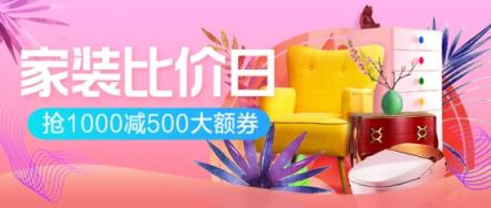 蘇寧家裝比價日提前，0點5折搶選品曝光