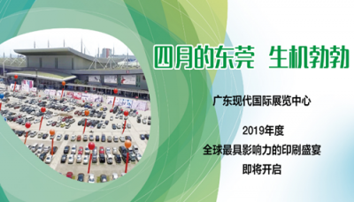 中國（廣東）國際印刷技術(shù)展覽會即將開幕，愛司凱AURORA256路激光CTP登場