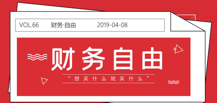 現(xiàn)社會財務(wù)自由的痛點與智蜂的破釜沉舟