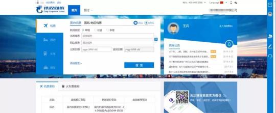 商旅訂票快、隨手報(bào)銷易，藍(lán)凌智能差旅人人愛！