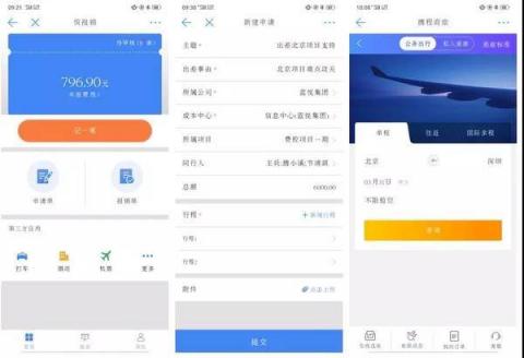 商旅訂票快、隨手報(bào)銷易，藍(lán)凌智能差旅人人愛！