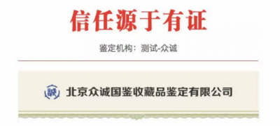 讓證書“活”起來，微拍堂助力眾誠評級打造健康錢幣交易環(huán)境