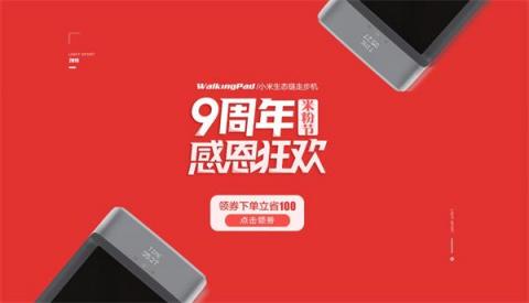 米粉節(jié)狂歡，小米生態(tài)鏈走步機成爆款，產(chǎn)線緊急增加產(chǎn)能