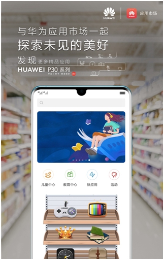 HUAWEI P30將發(fā)布，終端云服務(wù)探索未見的美好