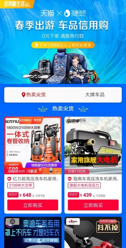 厲害了！出游踏青必備物都能“信用購”，還有超多商品先試后買