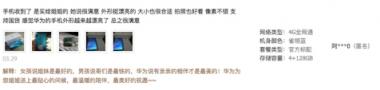 罕見配色工藝引爆手機(jī)圈 潮流新寵驚艷來(lái)襲