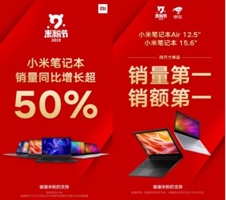 2019米粉節(jié)，小米筆記本逆天性價比新品斬獲多個第一