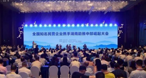 和衷共濟共迎嶄新未來，億達中國積極推進民營企業(yè)進步