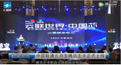 中國聯(lián)通攜手云游寶推出國際卡 全球無漫游將成為現(xiàn)實
