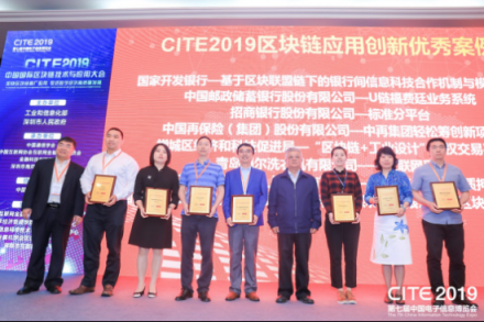 蘇寧金融區(qū)塊鏈庫融獲評CITE 2019區(qū)塊鏈應(yīng)用創(chuàng)新優(yōu)秀案例