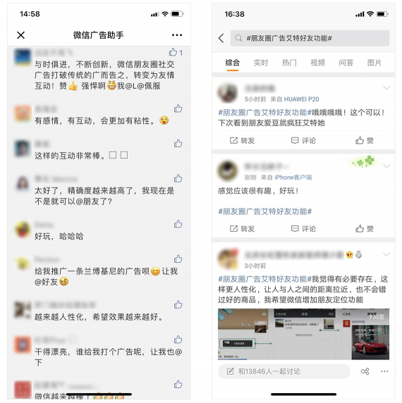 朋友圈廣告@好友功能被吐槽？你可能被誤導了