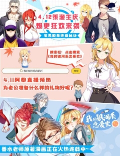 善水新作銀河系戀愛(ài)史爆更來(lái)襲，女主登陸克拉克拉直播為男主慶生