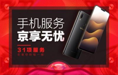 京享無憂以舊換新最高補貼50%，換新機就上京東4月手機新品季