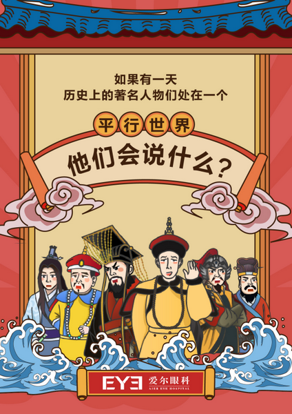 “帝王相”原來(lái)是白內(nèi)障?愛(ài)爾眼科新技術(shù)解鎖被忽視的幸福指數(shù)