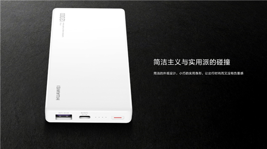 超級快充新體驗(yàn) 華為快充家族又添新品 售價(jià)369元