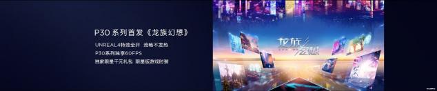 探索未見(jiàn)的美好，華為終端云服務(wù)帶來(lái)HUAWEI P30系列體驗(yàn)升級(jí)