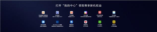 探索未見(jiàn)的美好，華為終端云服務(wù)帶來(lái)HUAWEI P30系列體驗(yàn)升級(jí)