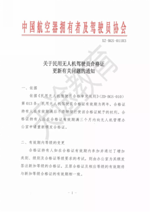 無人機駕駛員合格證可以更新了！天途教你怎么申請