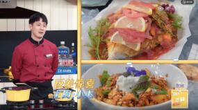 方太烤箱攜手《拜托了冰箱》，為你解鎖快速烹飪新訣竅