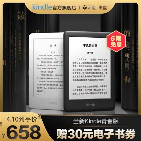 Kindle青春版IP套裝天貓小黑盒首發(fā)，平臺一站式活動引爆新品