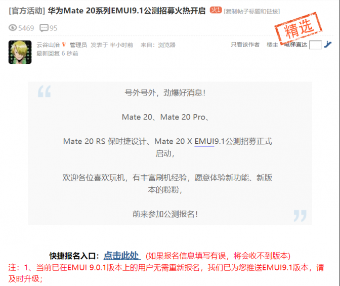 就要升級(jí)爽，Mate 20 系列開(kāi)啟EMUI9.1升級(jí)公測(cè)招募