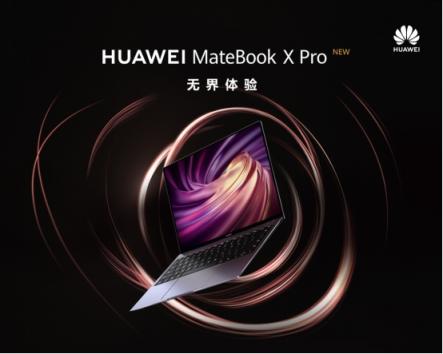 引領(lǐng)全場景智慧體驗(yàn)革命 新款HUAWEI MateBook X Pro國內(nèi)發(fā)布
