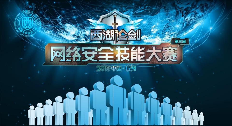 4.19一場影響全國的網(wǎng)絡(luò)安全TOP賽事盛大上演