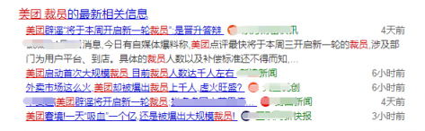 美團邊裁員邊招聘的背后，苦日子來了