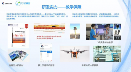 專訪天途楊苡：無人機(jī)駕駛員成新職業(yè)，無人機(jī)專業(yè)該如何建設(shè)？