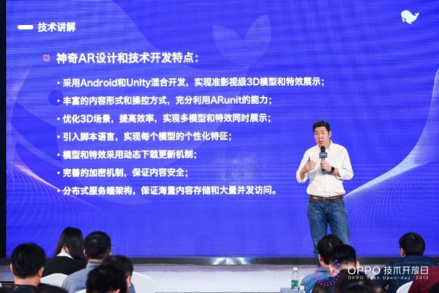 AI&AR應用的高效開發(fā)，OPPO技術(shù)開放日第三期圓滿落幕