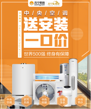 蘇寧“新三包”出爐，上線中央空調(diào)一口價