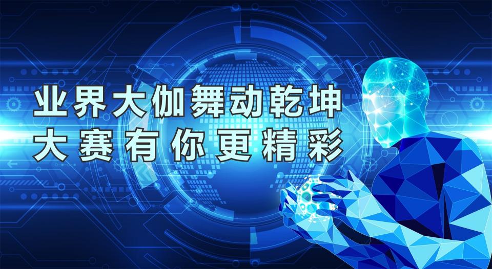 網(wǎng)絡(luò)大伽西湖論劍，舞動乾坤，4.19大賽有你更精彩