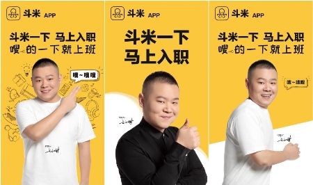 斗米首位代言人迎來(lái)岳云鵬，招聘季開啟品牌升級(jí)之路