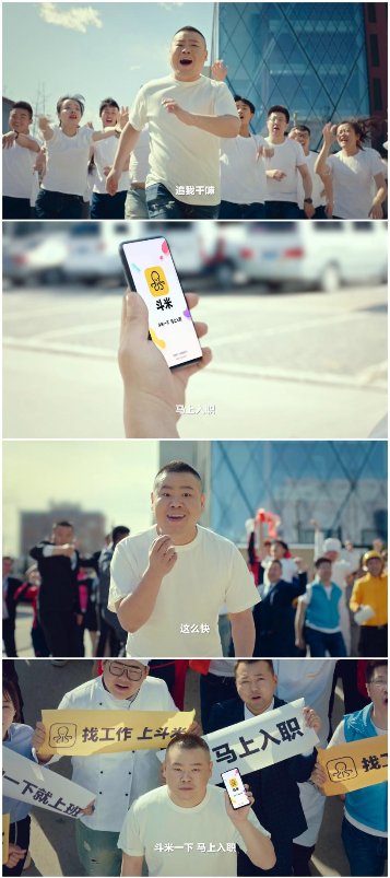 斗米首位代言人迎來(lái)岳云鵬，招聘季開啟品牌升級(jí)之路