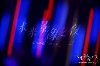 科技所到之處，必定是精神所達(dá)之地 華為P30系列帶來(lái)“未來(lái)影像”