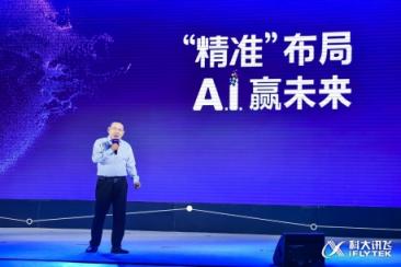 科大訊飛“A.I.陪伴 樂學(xué)習(xí)”新品發(fā)布會(huì) 發(fā)力C端教育產(chǎn)品