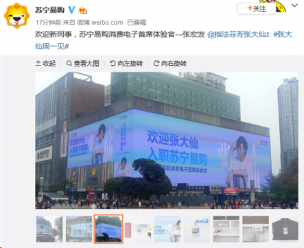 王者榮耀張大仙入職蘇寧，成為消費(fèi)電子首席體驗(yàn)官